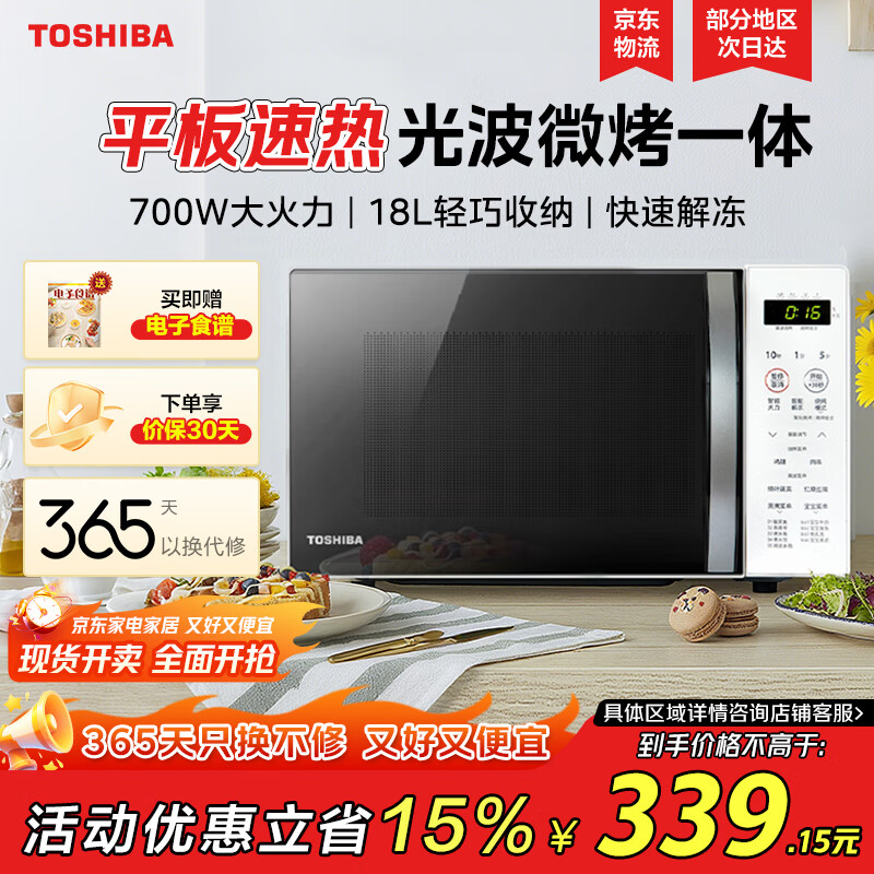 ֥TOSHIBA΢¯һ Ⲩ΢¯miniСƽʽ๦Сտܽⶳ18L ER-R200ACNW