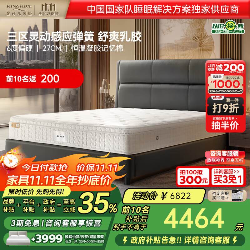 金可儿（Kingkoil）乳胶床垫独立弹簧康莱德床垫希尔顿集团顶奢酒店 1.8*2米适中偏硬