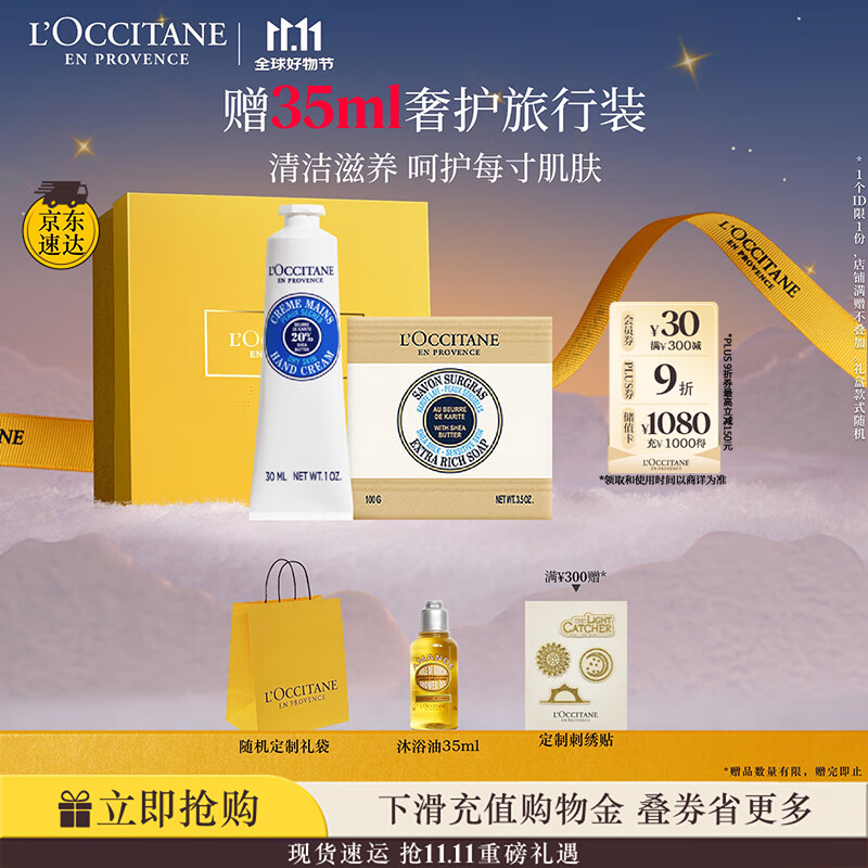 欧舒丹护手霜皂套装乳木果礼盒滋润保湿防干裂伴手礼送男女友生日礼物