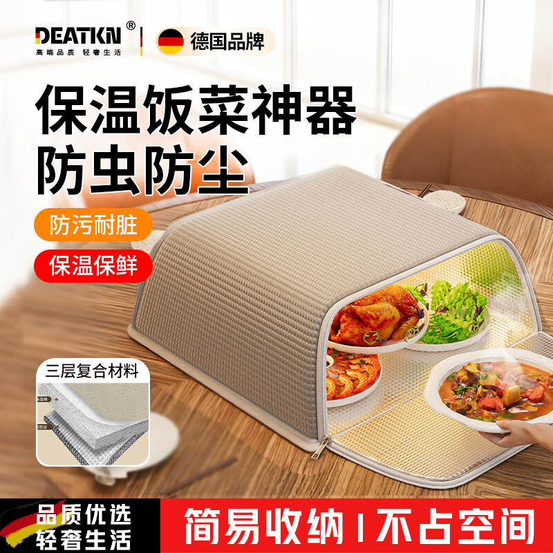 DEATKN德国家用保温饭菜神器冬季餐桌放剩菜剩饭罩2025新款收纳防虫防尘 【常规中号】浅灰