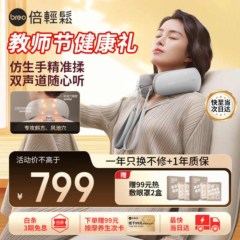 倍轻松（breo）颈椎按摩器Neck5 颈肩部按摩器肩颈按摩仪按摩枕物理十指揉捏恒温热敷 教师节礼物送老师 生日礼物