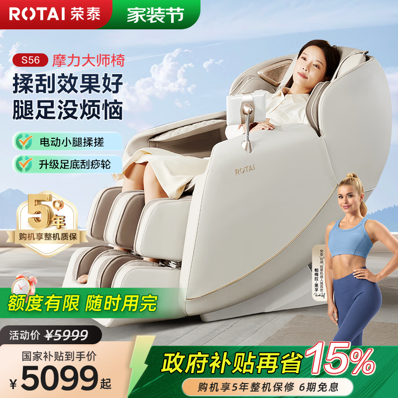榮泰（RONGTAI）按摩椅家用全身按摩椅豪華零重力太空艙2025十大品牌新品首發(fā)養(yǎng)生送父母教師節(jié)禮物按摩椅S56 S56鹿皮米