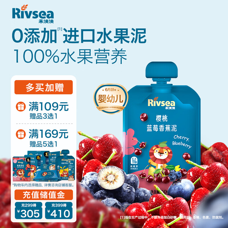 禾泱泱婴幼儿樱桃蓝莓香蕉泥100g 宝宝辅食进口水果泥 6月+