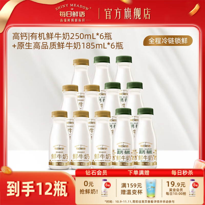 每日鲜语高钙有机组合鲜牛奶早餐搭档营养美味 高钙有机250ml*6+3.6 185ml*6