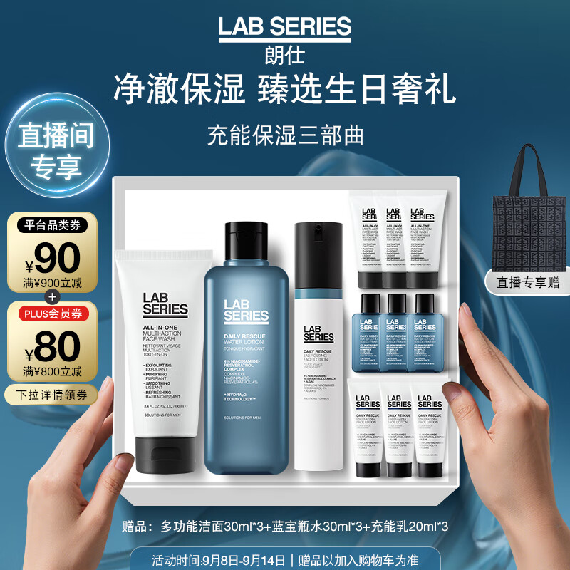 朗仕充能保湿三部曲(洗面奶+水+乳液)男套装礼盒教师节生日礼物送男友