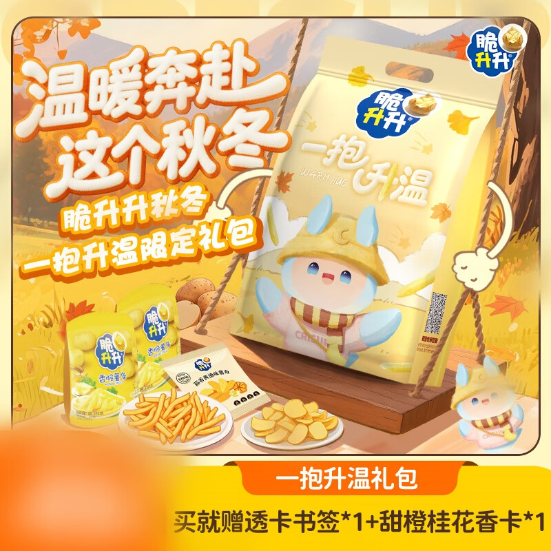 脆升升一抱升温528g/840g薯条薯片薯角礼物礼 【七夕礼物】一抱升温礼包528g