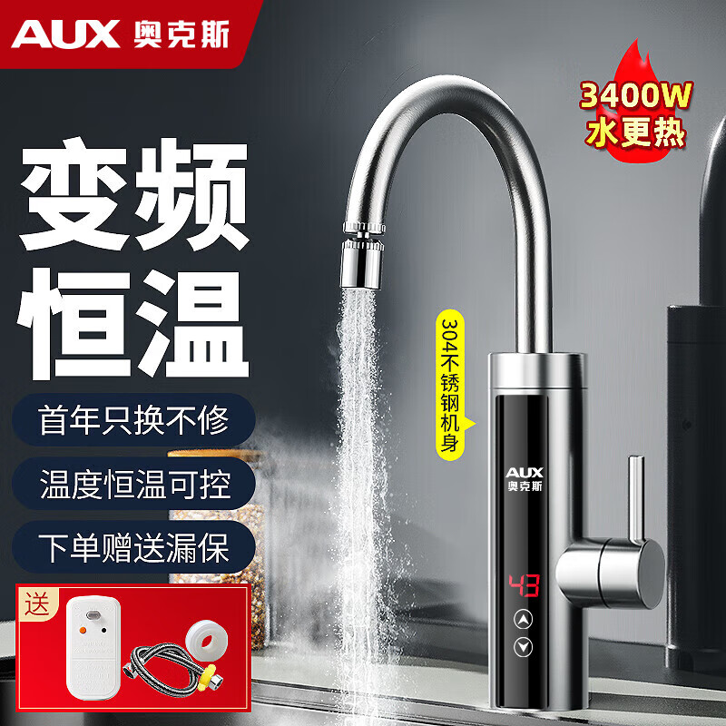 奥克斯（AUX）电热水龙头热水器加热水龙头快速热水变频恒温厨房下进水 【变频恒温】+不锈钢机身+漏保插头+万向喷头