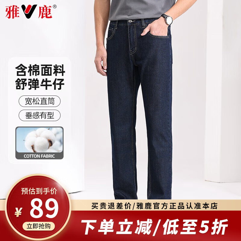 雅鹿牛仔裤男士商务休闲弹力长裤2026夏季新款中青年男装百搭直筒裤子 深蓝色 33 【推荐130-140斤】