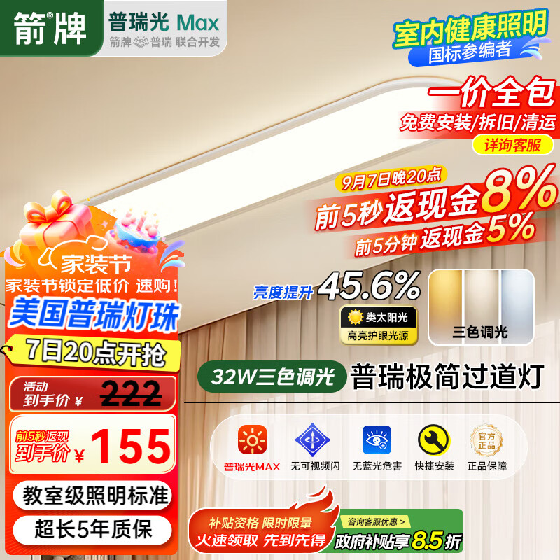 ARROW箭牌 全光谱蓝光护眼吸顶灯过道灯长条走廊卧室阳台灯【包安装】