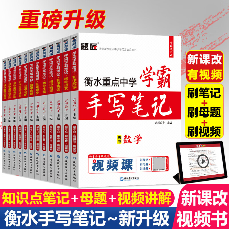 2026衡水重点中学学霸手写笔记初中状元手写笔记题匠视频课初中学霸笔记中考总复习资料初一初二初三初中学霸笔记教材全解语文数学英语物理化学生物政治历史地理道德与法治七八九年级知识清单学霸手账提分笔记 【