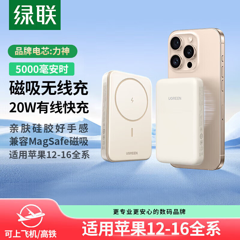 绿联[3C认证]苹果磁吸无线充电宝支持MagSafe外接电池10000毫安20w快充可上飞机适用苹果16/15迷你便携 5000mAh【米黄色】20w有线快充