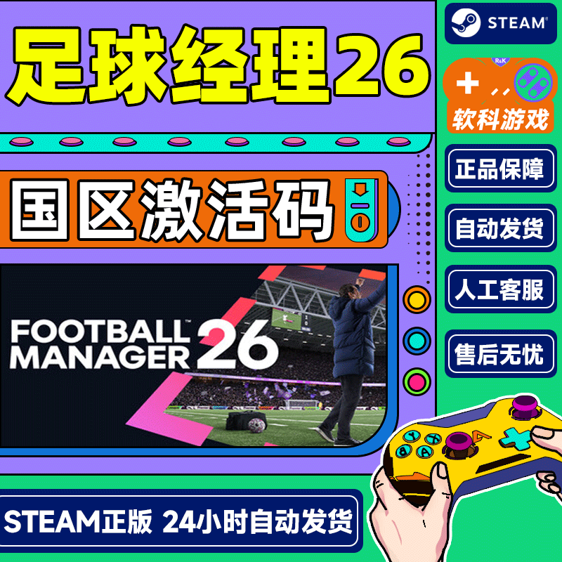 steam 足球经理26 激活码CDKey FM26 Football Manager 26 国区 PC正版游戏/预售 多人足球策略模拟 足球经理26 标准版
