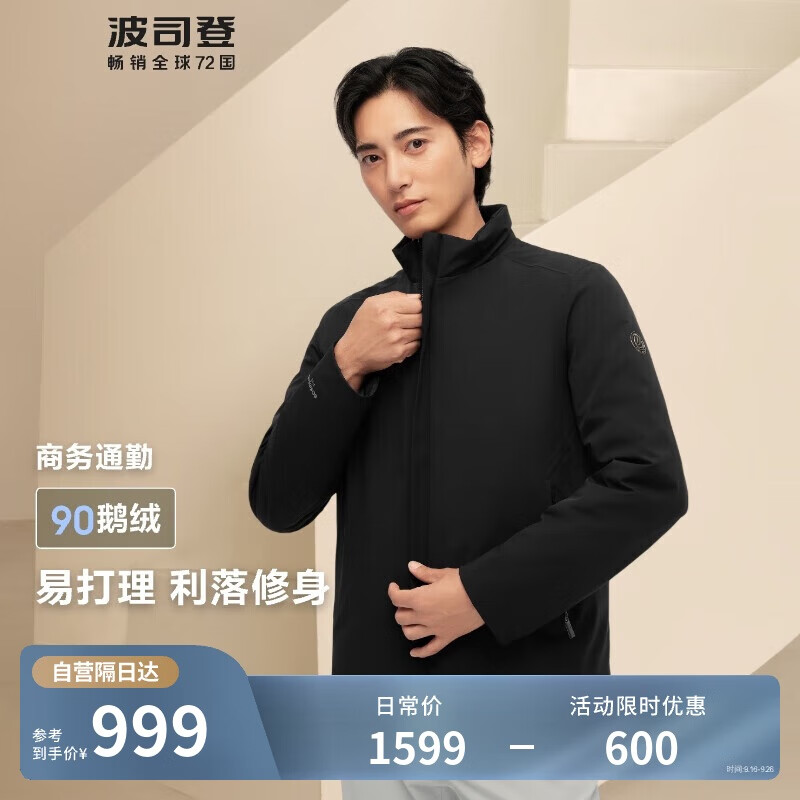 波司登轻薄鹅绒羽绒服男短款90绒立体夹克商务通勤立领外套