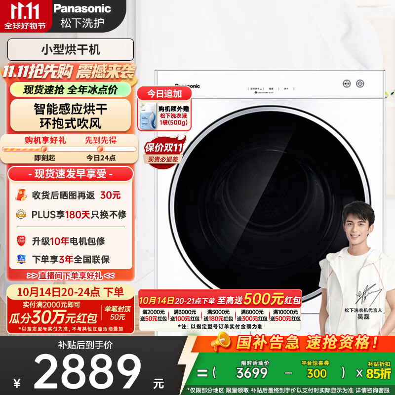 松下（Panasonic）【吴磊推荐】烘干机 6kg日式烘干机 家用干衣机  75度除菌 除皱去味 免熨烫 NH-601