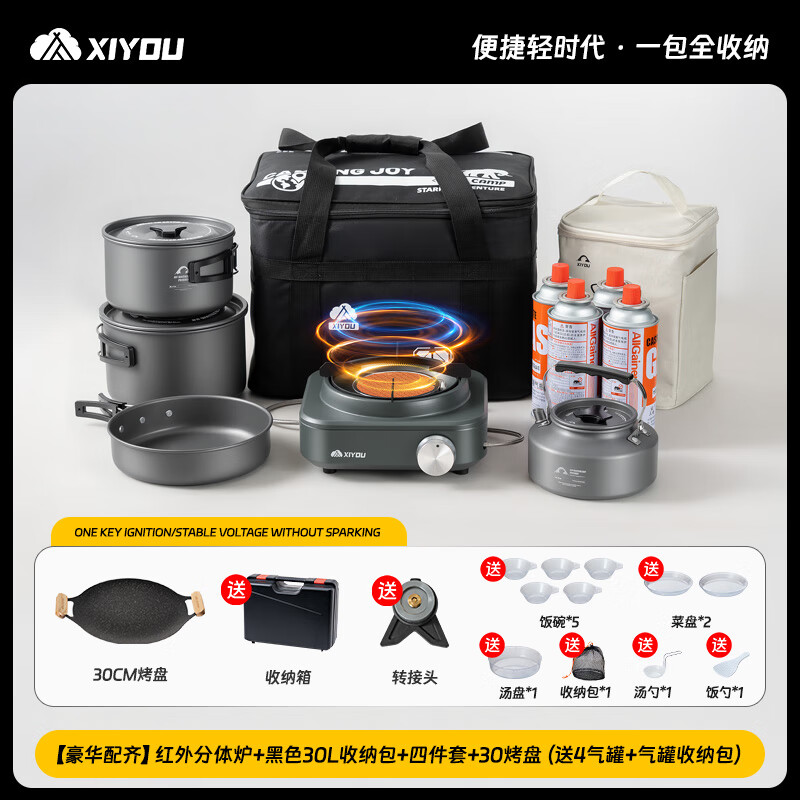 嘻由【全套配齐】户外卡式炉一套出行露营装备一体野炊具卡磁炉灶全套 【豪华配齐】红外炉+大包+四件套+烤盘-送4气+气罐包 【所见即所得露营装备攻略】【送4气+气罐包】