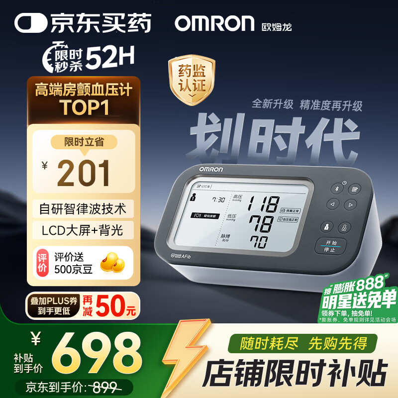 欧姆龙（OMRON）房颤血压计血压仪家用医用测量仪高精准智律波老人U738T 