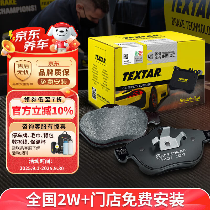 泰明顿（TEXTAR）刹车片后片适用宝马1系118i/120i/2系/3系318i/320i/330i/4系