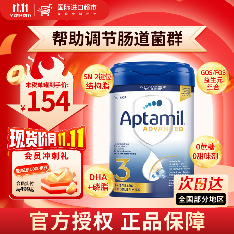 ��������Aptamil��Ӣ���׽�����Ӥ���۰�������ԴHMOsӤ�׶��䷽ţ�̷� 800g �����3�� Ч��27��6��