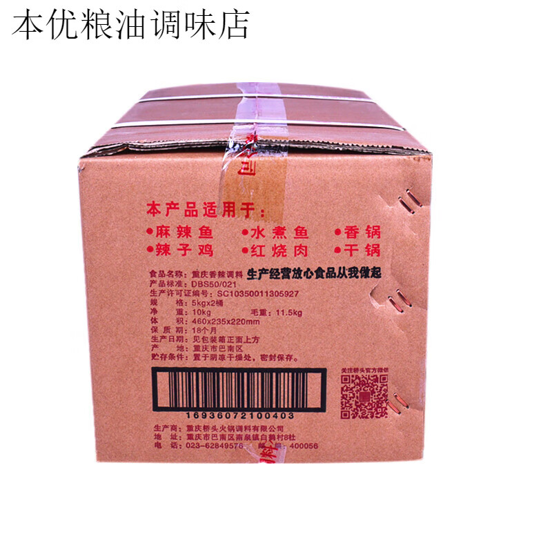 桥头重庆桥头多用途香辣调料5kg桶装麻辣干锅小龙虾底料水煮鱼红烧 【1桶】