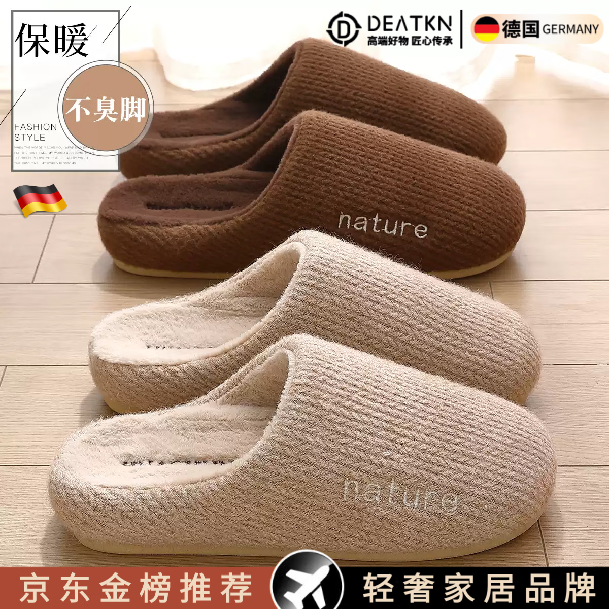 DEATKN德国棉拖鞋女秋冬季新款室内家居加绒加厚保暖防滑软底家用棉鞋男 米色【主图款】 37-38 38_-39【建议脚穿】内长240MM