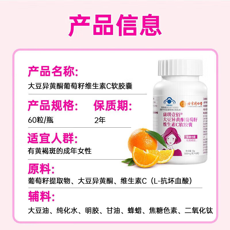 内廷上用同仁堂大豆异黄酮葡萄籽维生素C软胶囊祛黄褐斑雌激素补充黄体酮H 【1盒体验装】60粒/盒