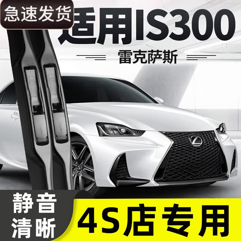 米多多适用雷克萨斯is300雨刮器lexus片17款新2017汽车原厂原装胶条雨刷 雷克萨斯IS(进口)/2016-2018款