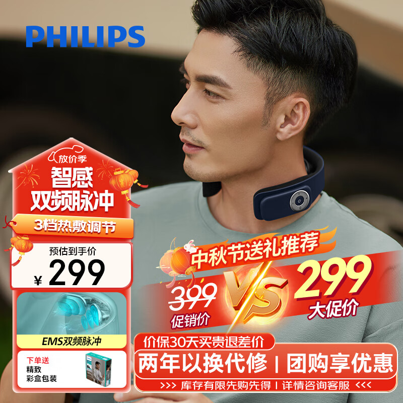 飞利浦（PHILIPS）颈椎按摩器颈部按摩仪双频脉冲肩颈按摩仪舒缓颈肩携带方便送男女友父母生日七夕情人节礼物3303N