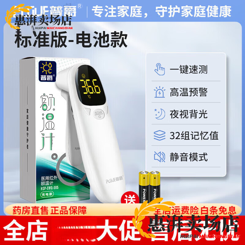 普爵額溫槍005 額溫槍精準(zhǔn)體溫計(jì)家用測(cè)溫槍充電式體溫槍嬰兒醫(yī)用溫度 電池款+贈(zèng)電池