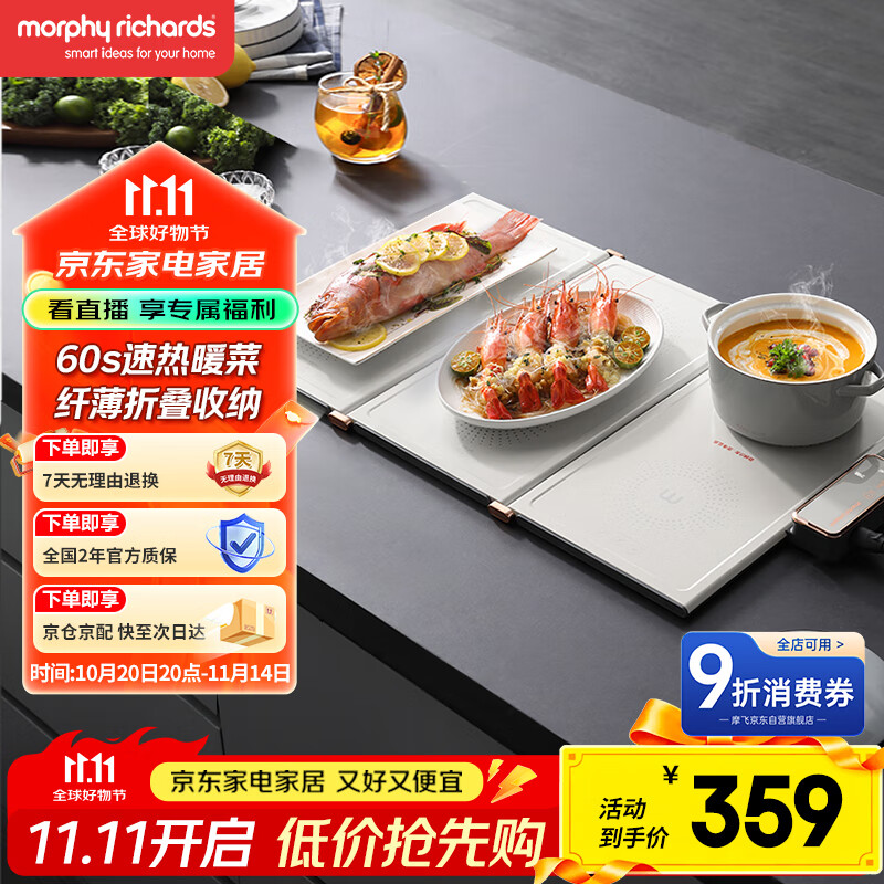 摩飞电器（Morphyrichards）三折叠暖菜板 饭菜保温板热菜板 加热桌垫菜板 多功能饭菜加热板 定时饭菜保温神器 MR8300
