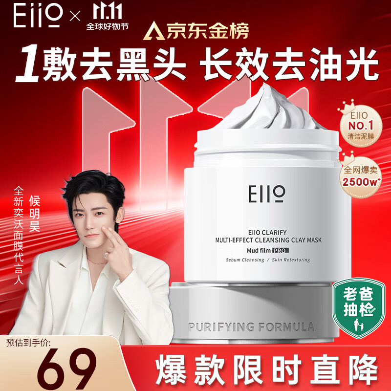奕沃（EIIO）三代清洁白泥膜100g涂抹控油补水面膜毛孔祛痘ello礼物