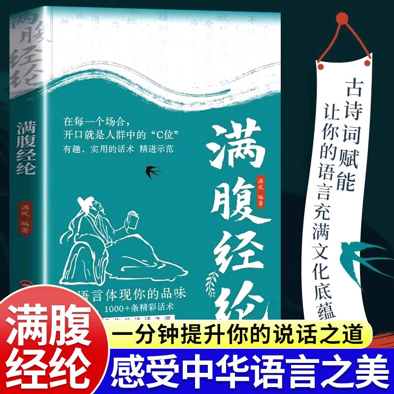 满腹经纶让你的语言充满文化底蕴告别词穷尴尬学会优雅表达 满腹经纶