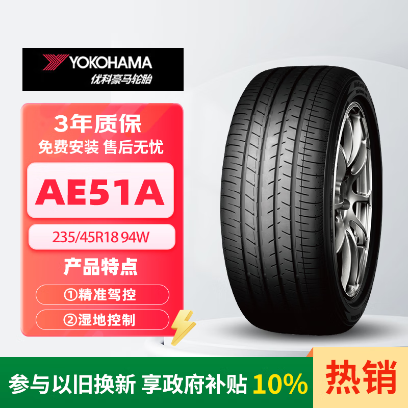 �ſƺ�����yokohama�������̥/������̥  235/45R18 94W AE51A ԭ�� ������/������