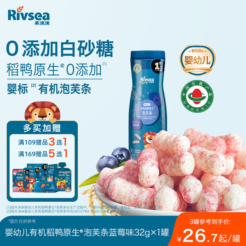 禾泱泱有机婴幼儿高钙泡芙条蓝莓味32g 稻鸭原生宝宝零食低敏6月+