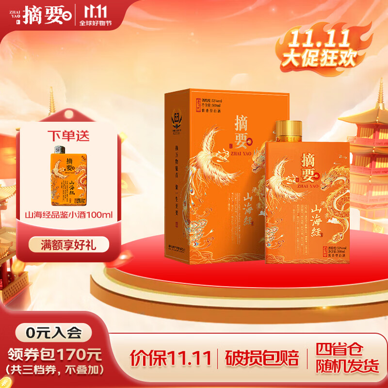 摘要山海经 酱香型白酒 贵州大曲坤沙粮食高度酒 收藏摆柜 送礼宴请 53度 500mL 1瓶 单瓶装