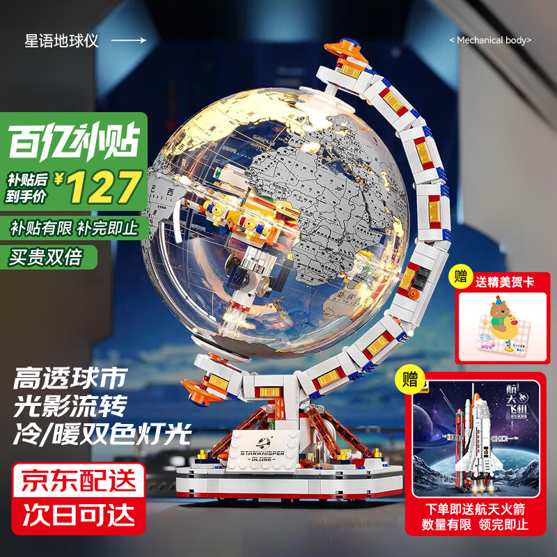 联合创想破晓地球仪模型兼容乐高积木拼装科教玩具6-12岁儿童男孩生日礼物 本体可旋转【地球仪】灯光版