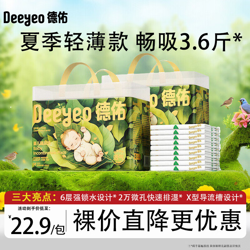 德佑新生婴儿隔尿垫护理垫床上防水透气一次性不可洗婴儿用品夏季 【夏季透气款】S码