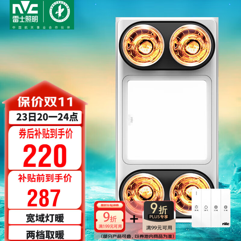 雷士（NVC） 浴霸灯暖照明排气一体集成300x600卫生间取暖换气照明三合一灯暖