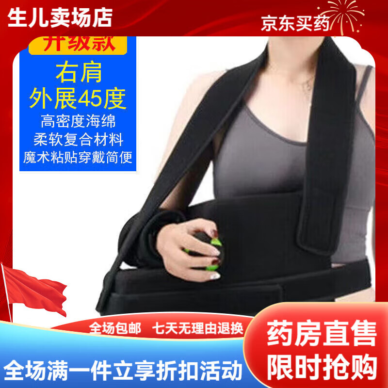 通用肩关节外展枕肩袖损伤固定肱骨支具手臂肩膀脱臼术后护具 均 基础款-外展30度-不分左右