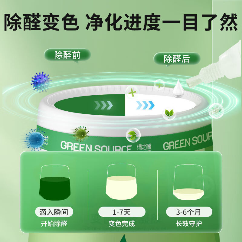 绿之源去除甲醛果冻凝胶除醛魔盒新房家用甲醛清除剂 变色除醛凝胶3罐装