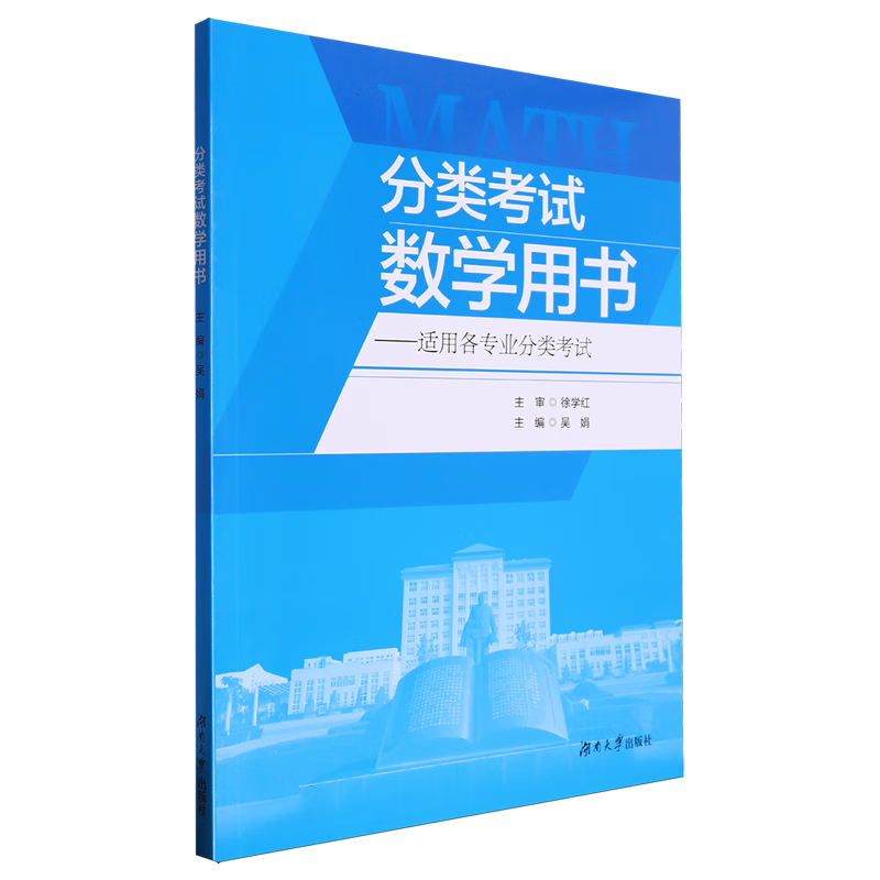 分类考试.数学用书