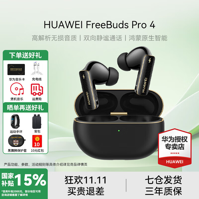 华为FreeBuds Pro 4真无线蓝牙耳机悦彰同声翻译耳机入耳式主动降噪跑步运动游戏低延迟适用mate70pro 曜石黑丨送店铺延保+晒单豪礼 【附充电线+华为音乐卡+耳帽】