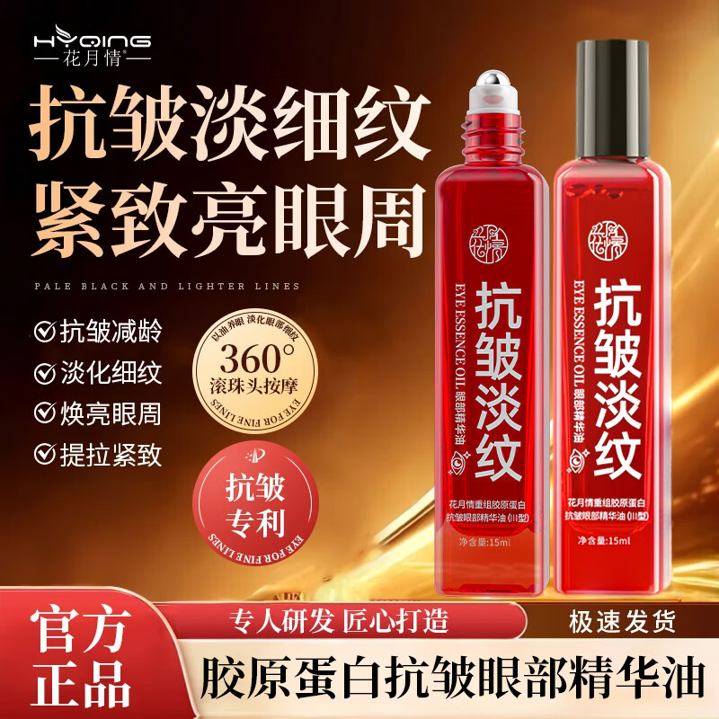 花月情 多维抗皱紧致眼霜15ml