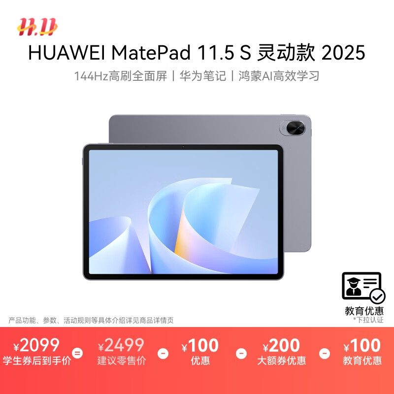 HUAWEI 【教育优惠】MatePad 11.5 S 灵动款 2025 华为平板电脑 2.8K超清全面屏WIFI 12GB+256GB 深空灰