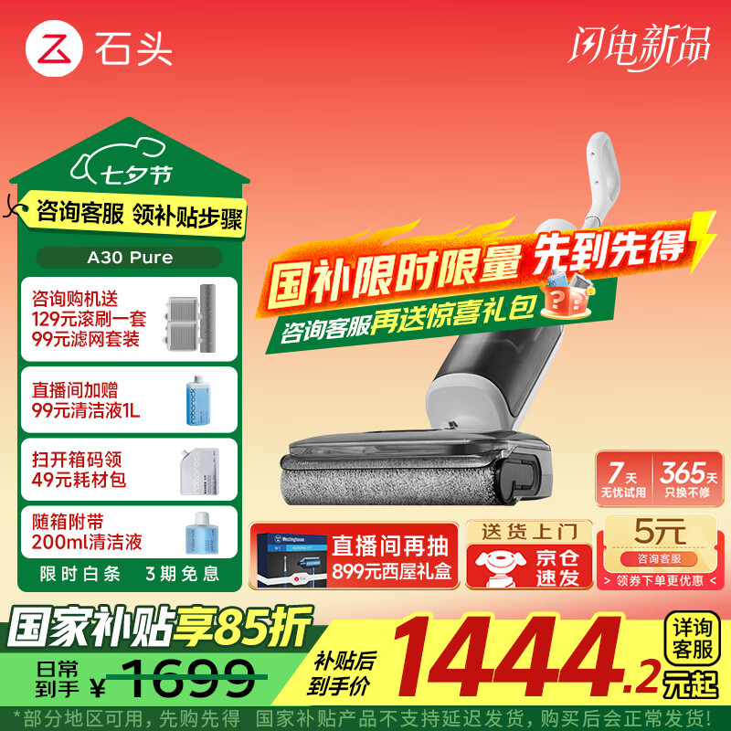 石頭（roborock）A30 Pro Steam 洗地機 國家補貼 智能吸拖洗一體機 家用掃地無(wú)線(xiàn)電動(dòng)拖把手持超薄180°平躺 0纏毛 A30 Pure(性能先鋒）