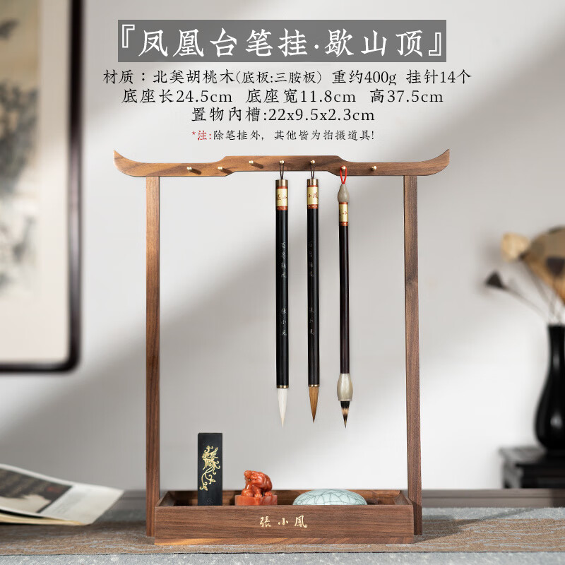 張小鳳文昌筆架筆掛簡(jiǎn)約收納毛筆架古風(fēng)文房四寶置物架簡(jiǎn)約復(fù)古胡桃木實(shí)木創(chuàng)意擺件毛筆架子中式書(shū)法毛筆 鳳凰臺(tái)·歇山頂