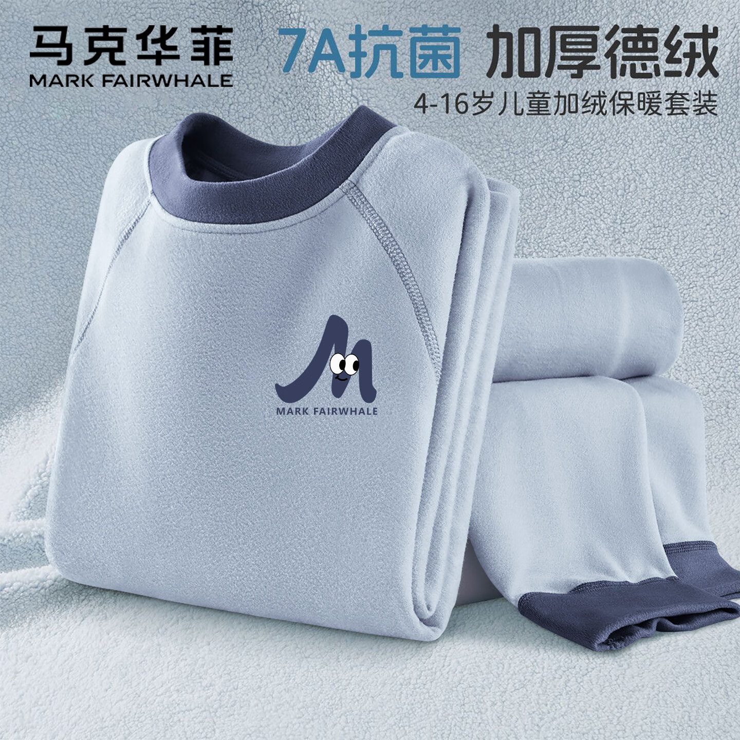 马克华菲儿童睡衣男孩2025新款春秋a类保暖秋衣秋裤男童休闲家居服套装男 GTm萌眼K雾水蓝 140