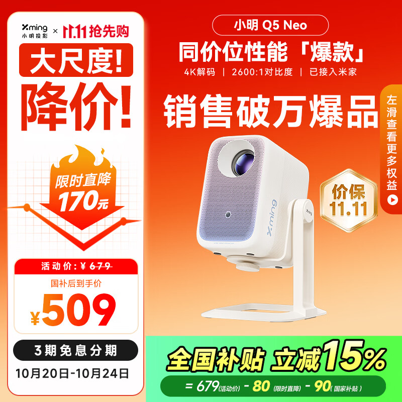 小明Q5 Neo 云台投影仪家用便携 真1080P超高清家庭影院一体机游戏投影机（300流明  已接入米家）