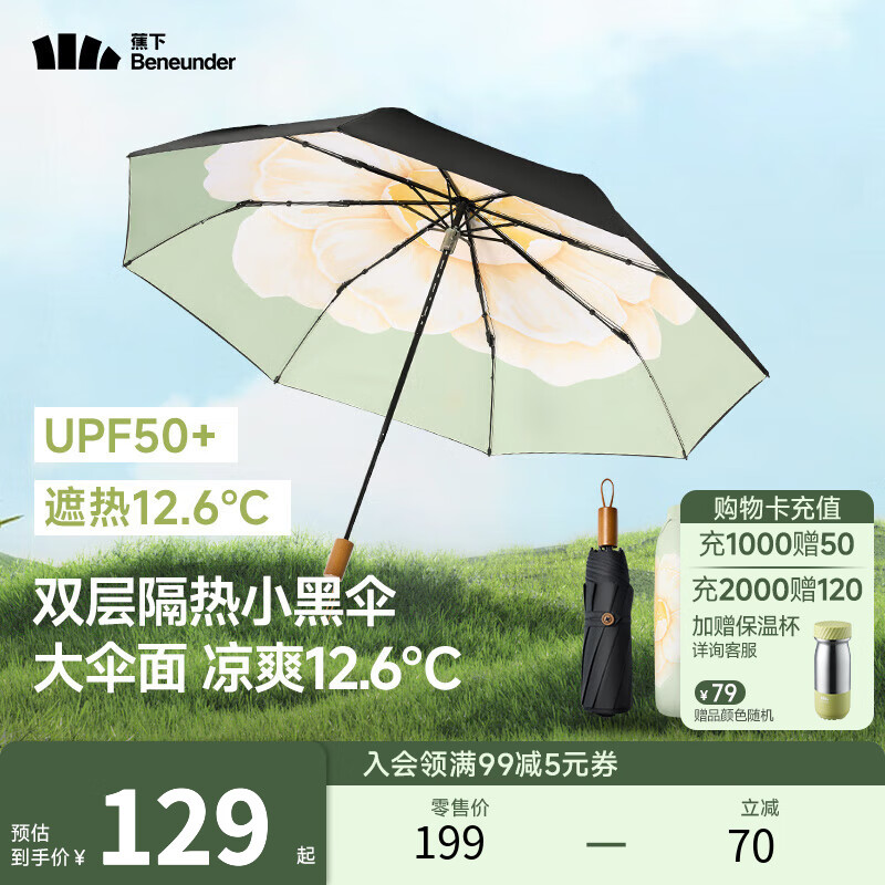 蕉下（beneunder）太阳伞防紫外线夏季遮阳伞晴雨两用伞双层三折防晒伞防晒小黑伞 【经典大花】月雾