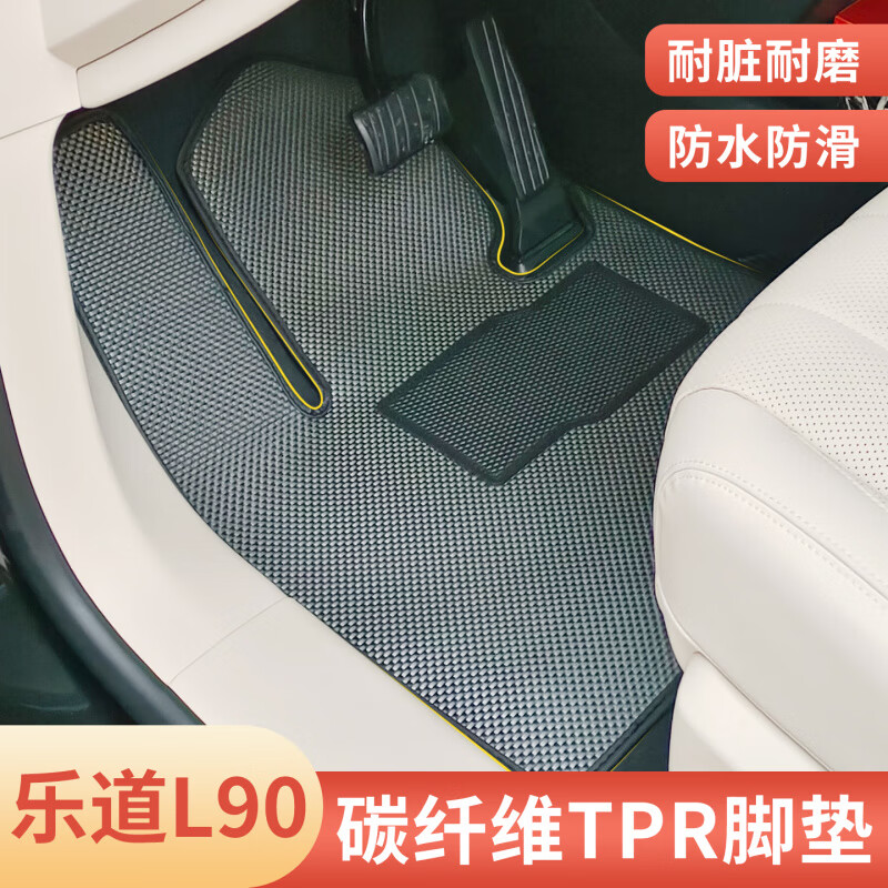森用适配24/25款乐道L90脚垫TPR碳纤纹20新蔚来乐道L90脚垫内饰改装 前排主副驾
