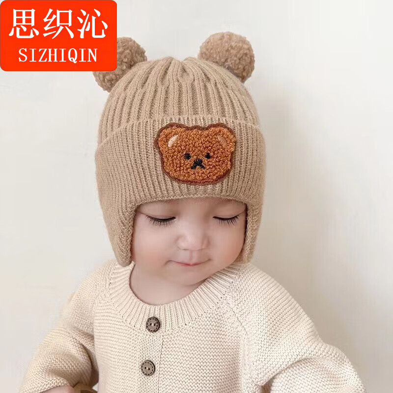 思织沁秋冬新款儿童保暖帽可爱小熊双球帽婴幼宝宝保暖护耳针织毛线帽子 双球熊双 卡其